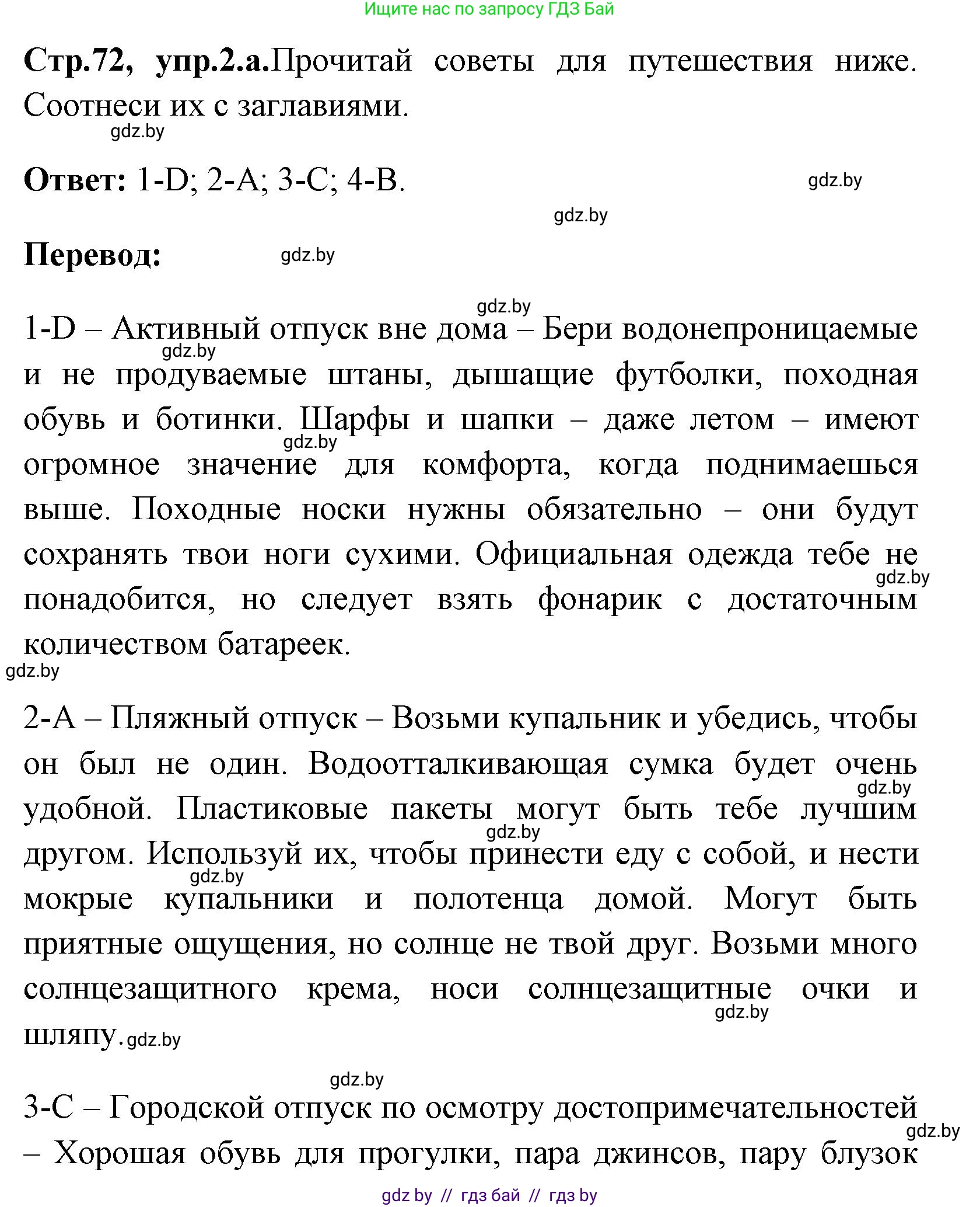 Английский язык (english), 7 класс практикум (activity book ), авторы: Юхнель Наталья Валентиновна, Наумова Елена Георгиевна, Демченко Наталья Валентиновна, Романчук Вероника Романовна, Гуськов А Л, Волков Андрей Валерьевич, издательство Аверсэв, Минск, 2023, Часть ( Part) 2, страница 72, номер 2, Решение