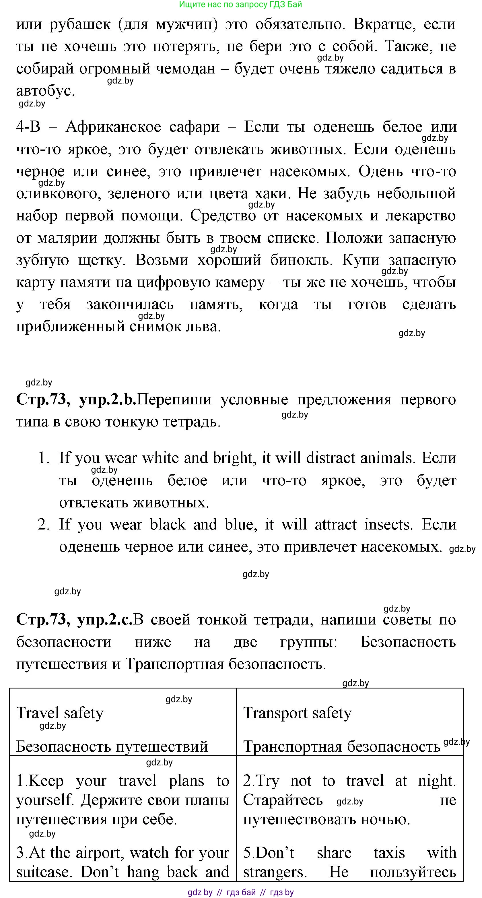 Английский язык (english), 7 класс практикум (activity book ), авторы: Юхнель Наталья Валентиновна, Наумова Елена Георгиевна, Демченко Наталья Валентиновна, Романчук Вероника Романовна, Гуськов А Л, Волков Андрей Валерьевич, издательство Аверсэв, Минск, 2023, Часть ( Part) 2, страница 72, номер 2, Решение (продолжение 2)