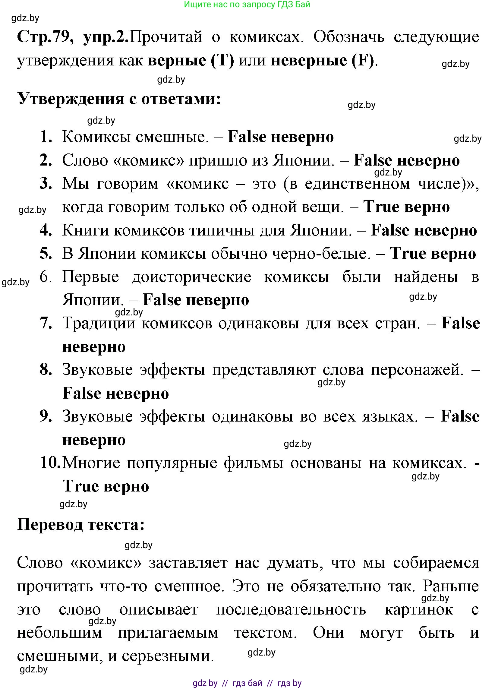 Английский язык (english), 7 класс практикум (activity book ), авторы: Юхнель Наталья Валентиновна, Наумова Елена Георгиевна, Демченко Наталья Валентиновна, Романчук Вероника Романовна, Гуськов А Л, Волков Андрей Валерьевич, издательство Аверсэв, Минск, 2023, Часть ( Part) 2, страница 79, номер 2, Решение