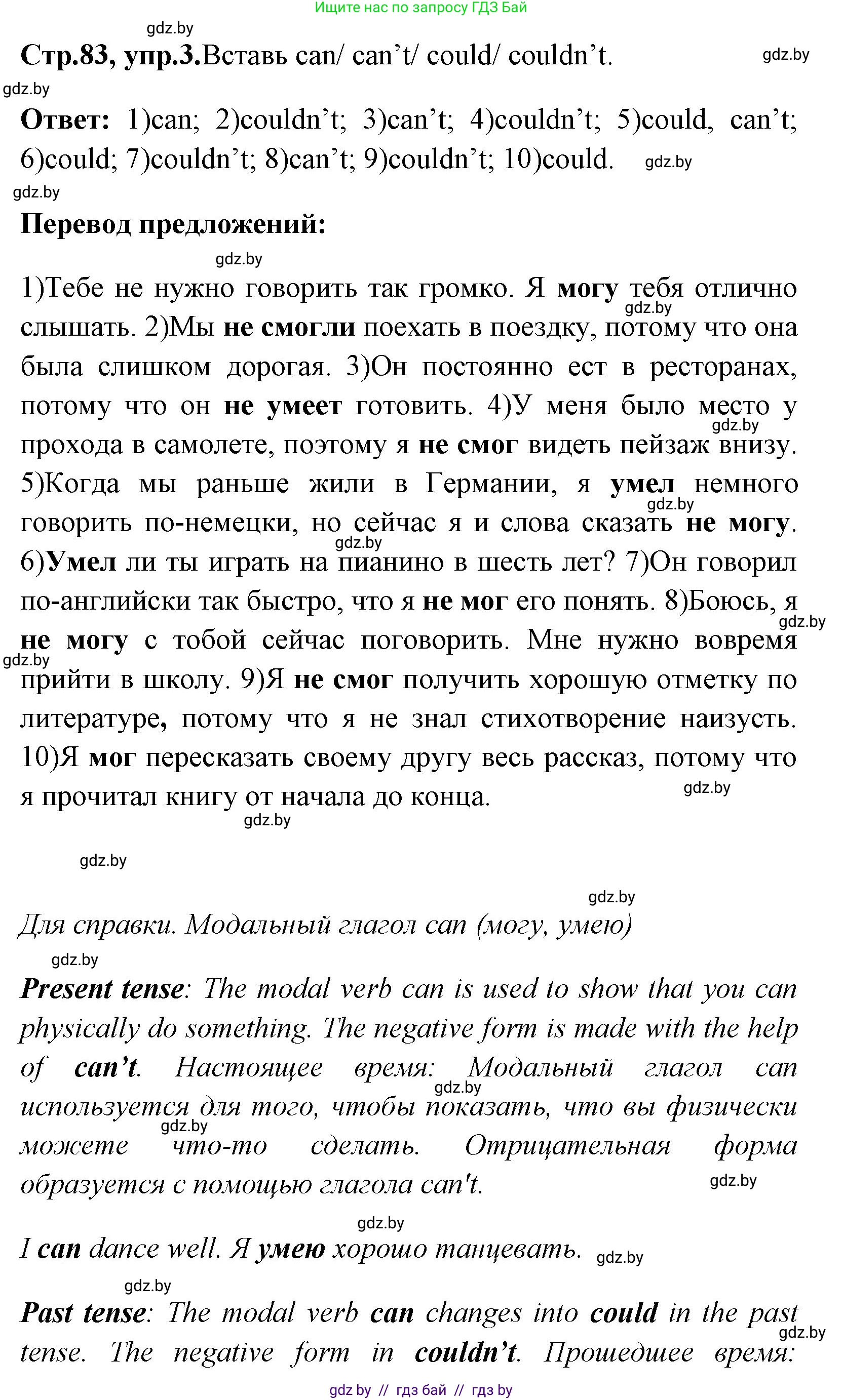 Английский язык (english), 7 класс практикум (activity book ), авторы: Юхнель Наталья Валентиновна, Наумова Елена Георгиевна, Демченко Наталья Валентиновна, Романчук Вероника Романовна, Гуськов А Л, Волков Андрей Валерьевич, издательство Аверсэв, Минск, 2023, Часть ( Part) 2, страница 83, номер 3, Решение