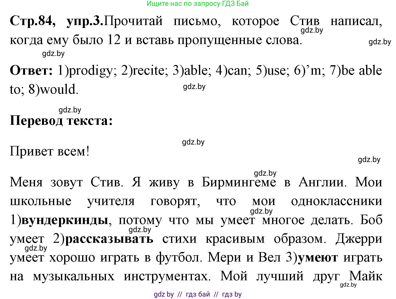 Английский язык (english), 7 класс практикум (activity book ), авторы: Юхнель Наталья Валентиновна, Наумова Елена Георгиевна, Демченко Наталья Валентиновна, Романчук Вероника Романовна, Гуськов А Л, Волков Андрей Валерьевич, издательство Аверсэв, Минск, 2023, Часть ( Part) 2, страница 84, номер 3, Решение