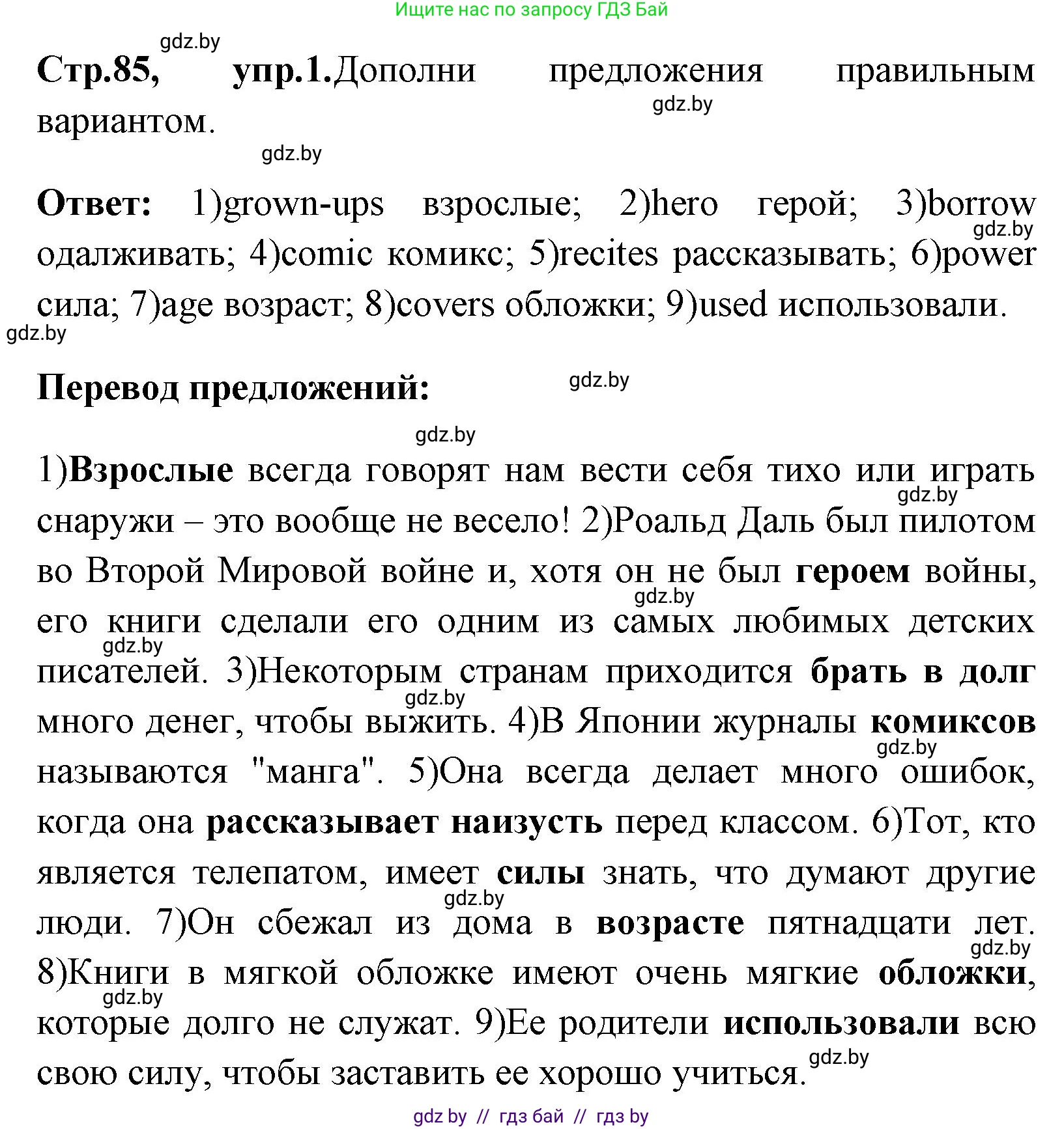 Английский язык (english), 7 класс практикум (activity book ), авторы: Юхнель Наталья Валентиновна, Наумова Елена Георгиевна, Демченко Наталья Валентиновна, Романчук Вероника Романовна, Гуськов А Л, Волков Андрей Валерьевич, издательство Аверсэв, Минск, 2023, Часть ( Part) 2, страница 85, номер 1, Решение