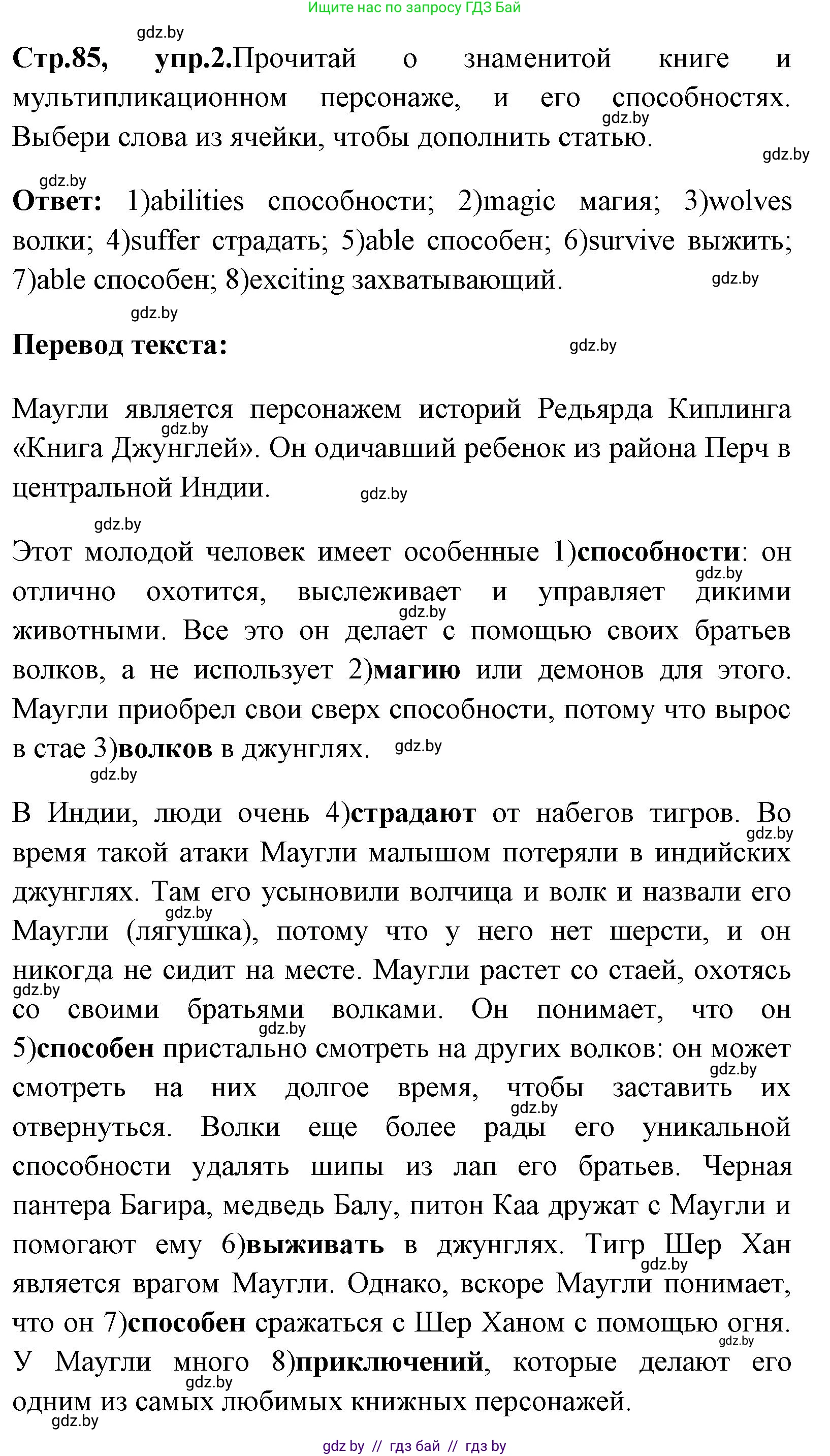 Английский язык (english), 7 класс практикум (activity book ), авторы: Юхнель Наталья Валентиновна, Наумова Елена Георгиевна, Демченко Наталья Валентиновна, Романчук Вероника Романовна, Гуськов А Л, Волков Андрей Валерьевич, издательство Аверсэв, Минск, 2023, Часть ( Part) 2, страница 85, номер 2, Решение