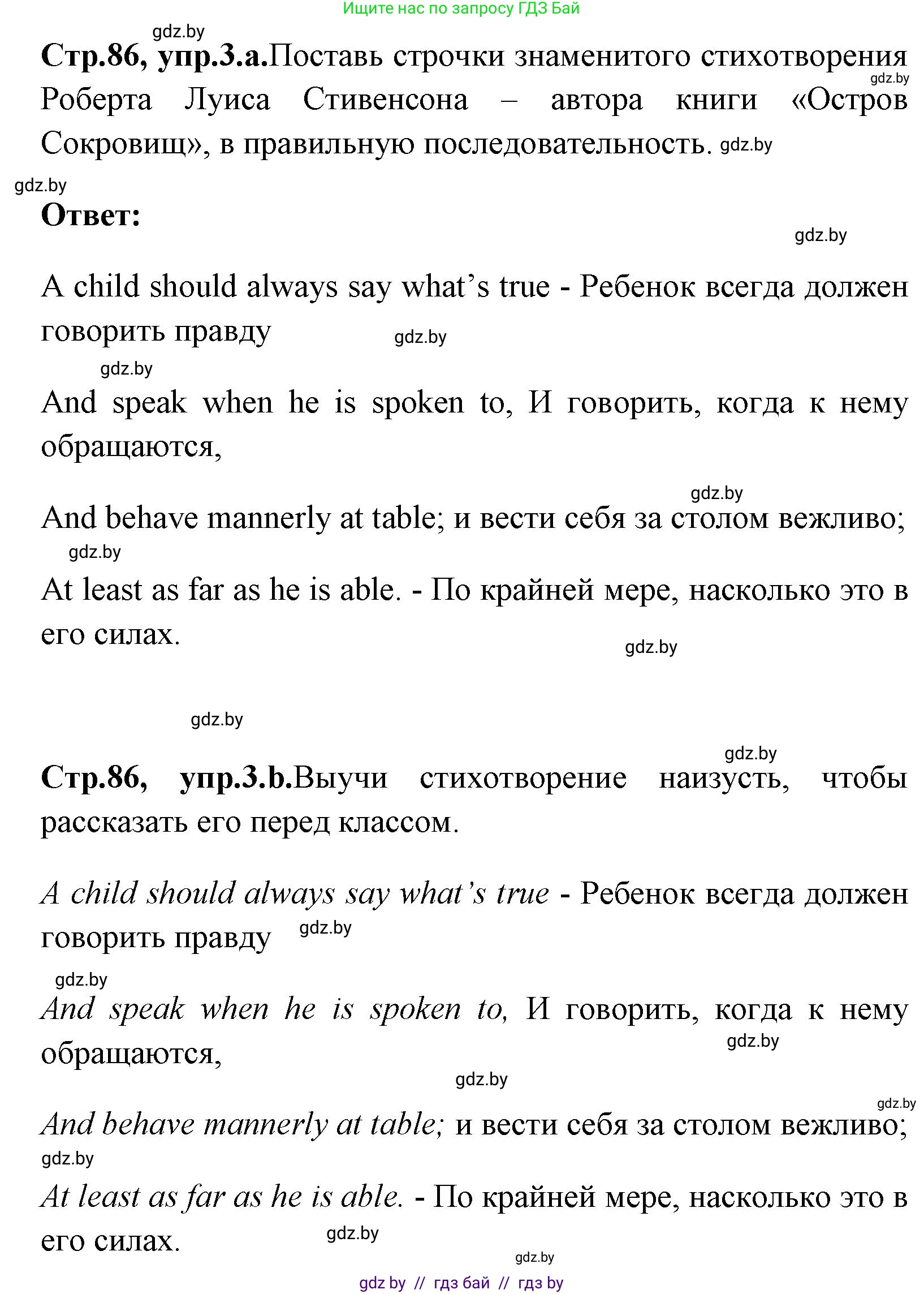 Английский язык (english), 7 класс практикум (activity book ), авторы: Юхнель Наталья Валентиновна, Наумова Елена Георгиевна, Демченко Наталья Валентиновна, Романчук Вероника Романовна, Гуськов А Л, Волков Андрей Валерьевич, издательство Аверсэв, Минск, 2023, Часть ( Part) 2, страница 86, номер 3, Решение