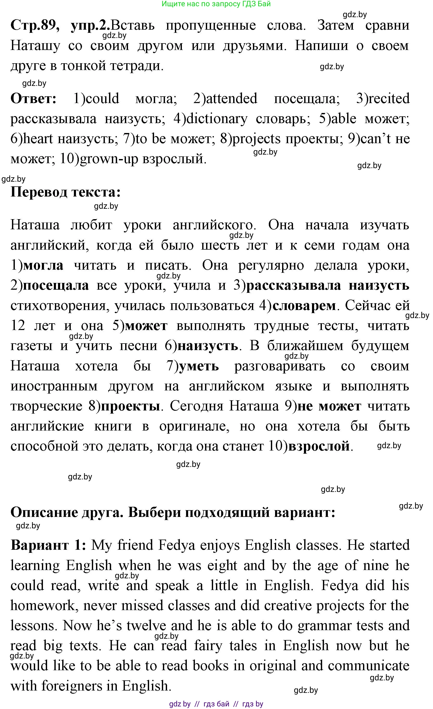 Английский язык (english), 7 класс практикум (activity book ), авторы: Юхнель Наталья Валентиновна, Наумова Елена Георгиевна, Демченко Наталья Валентиновна, Романчук Вероника Романовна, Гуськов А Л, Волков Андрей Валерьевич, издательство Аверсэв, Минск, 2023, Часть ( Part) 2, страница 89, номер 2, Решение