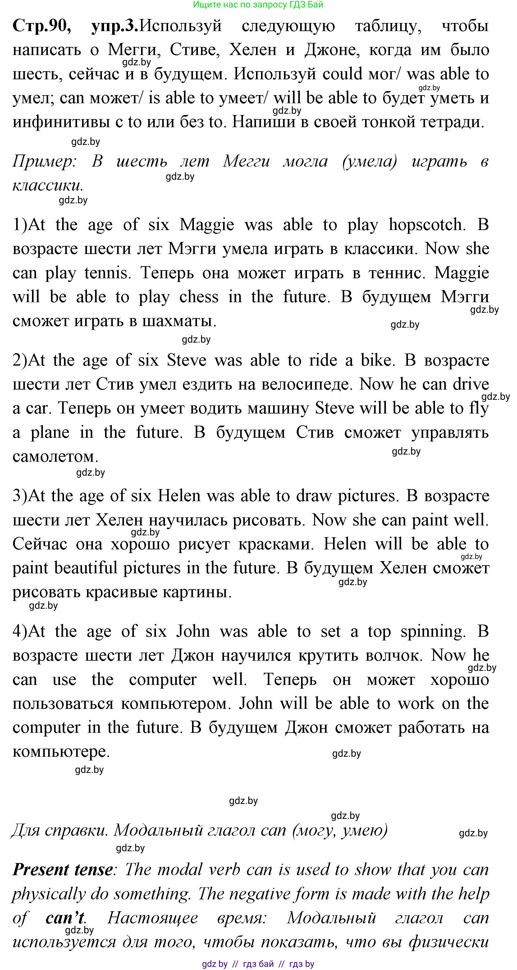 Английский язык (english), 7 класс практикум (activity book ), авторы: Юхнель Наталья Валентиновна, Наумова Елена Георгиевна, Демченко Наталья Валентиновна, Романчук Вероника Романовна, Гуськов А Л, Волков Андрей Валерьевич, издательство Аверсэв, Минск, 2023, Часть ( Part) 2, страница 90, номер 3, Решение