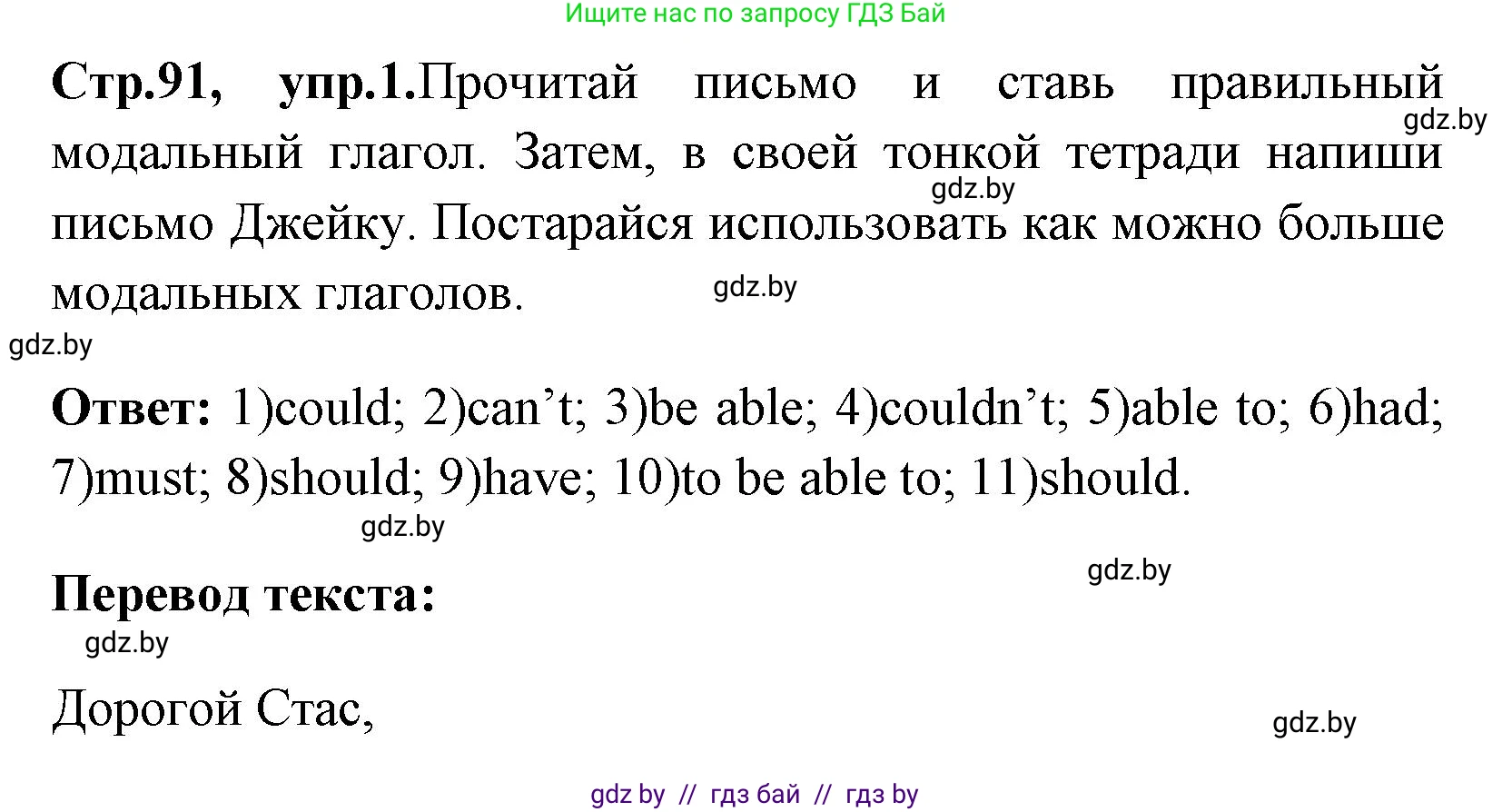 Английский язык (english), 7 класс практикум (activity book ), авторы: Юхнель Наталья Валентиновна, Наумова Елена Георгиевна, Демченко Наталья Валентиновна, Романчук Вероника Романовна, Гуськов А Л, Волков Андрей Валерьевич, издательство Аверсэв, Минск, 2023, Часть ( Part) 2, страница 91, номер 1, Решение