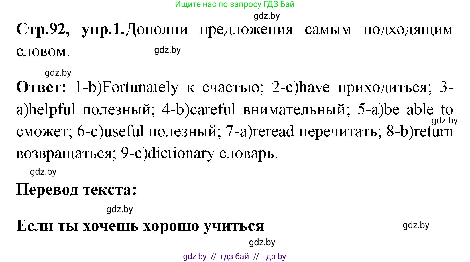 Английский язык (english), 7 класс практикум (activity book ), авторы: Юхнель Наталья Валентиновна, Наумова Елена Георгиевна, Демченко Наталья Валентиновна, Романчук Вероника Романовна, Гуськов А Л, Волков Андрей Валерьевич, издательство Аверсэв, Минск, 2023, Часть ( Part) 2, страница 92, номер 1, Решение