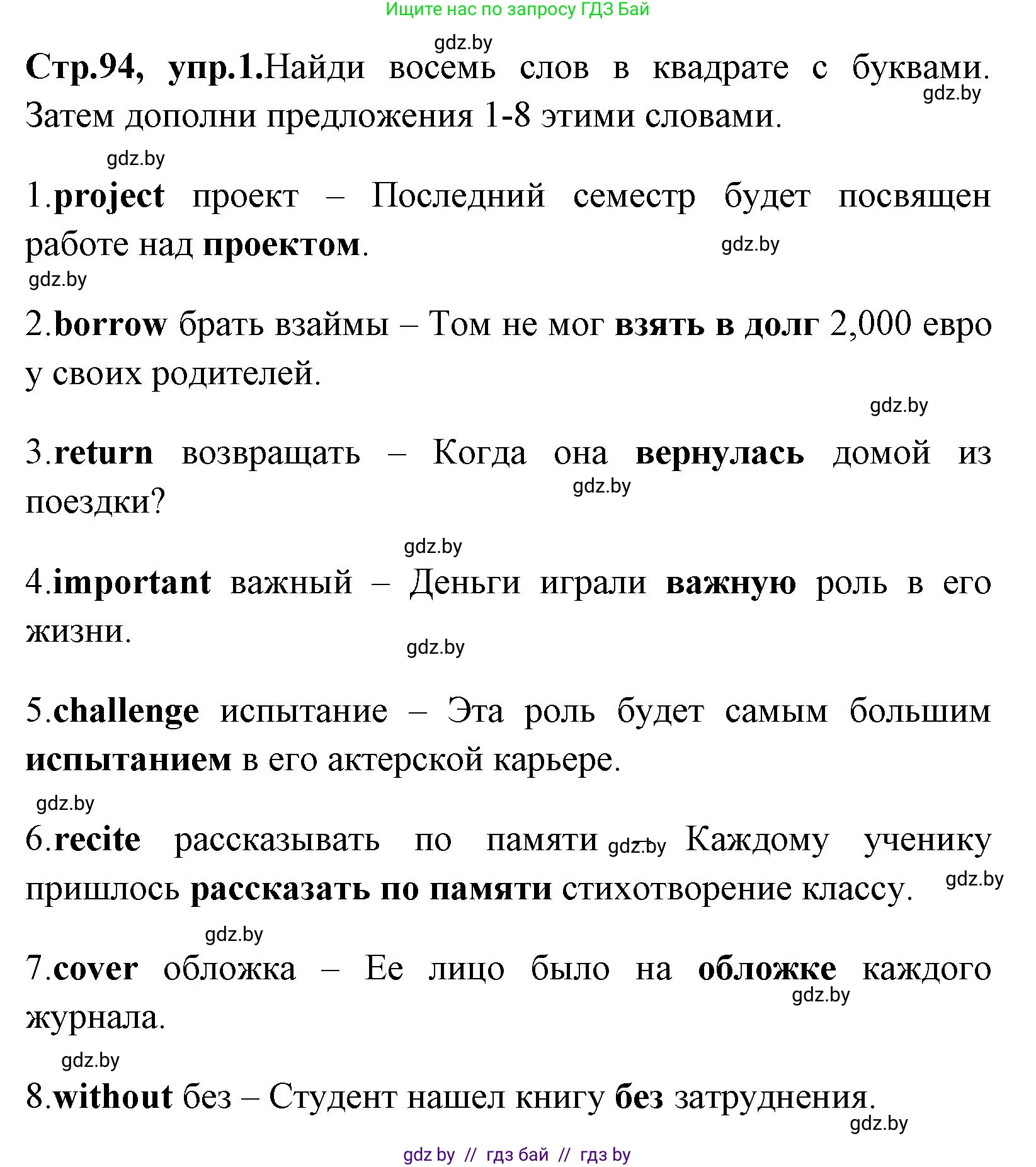 Английский язык (english), 7 класс практикум (activity book ), авторы: Юхнель Наталья Валентиновна, Наумова Елена Георгиевна, Демченко Наталья Валентиновна, Романчук Вероника Романовна, Гуськов А Л, Волков Андрей Валерьевич, издательство Аверсэв, Минск, 2023, Часть ( Part) 2, страница 94, номер 1, Решение