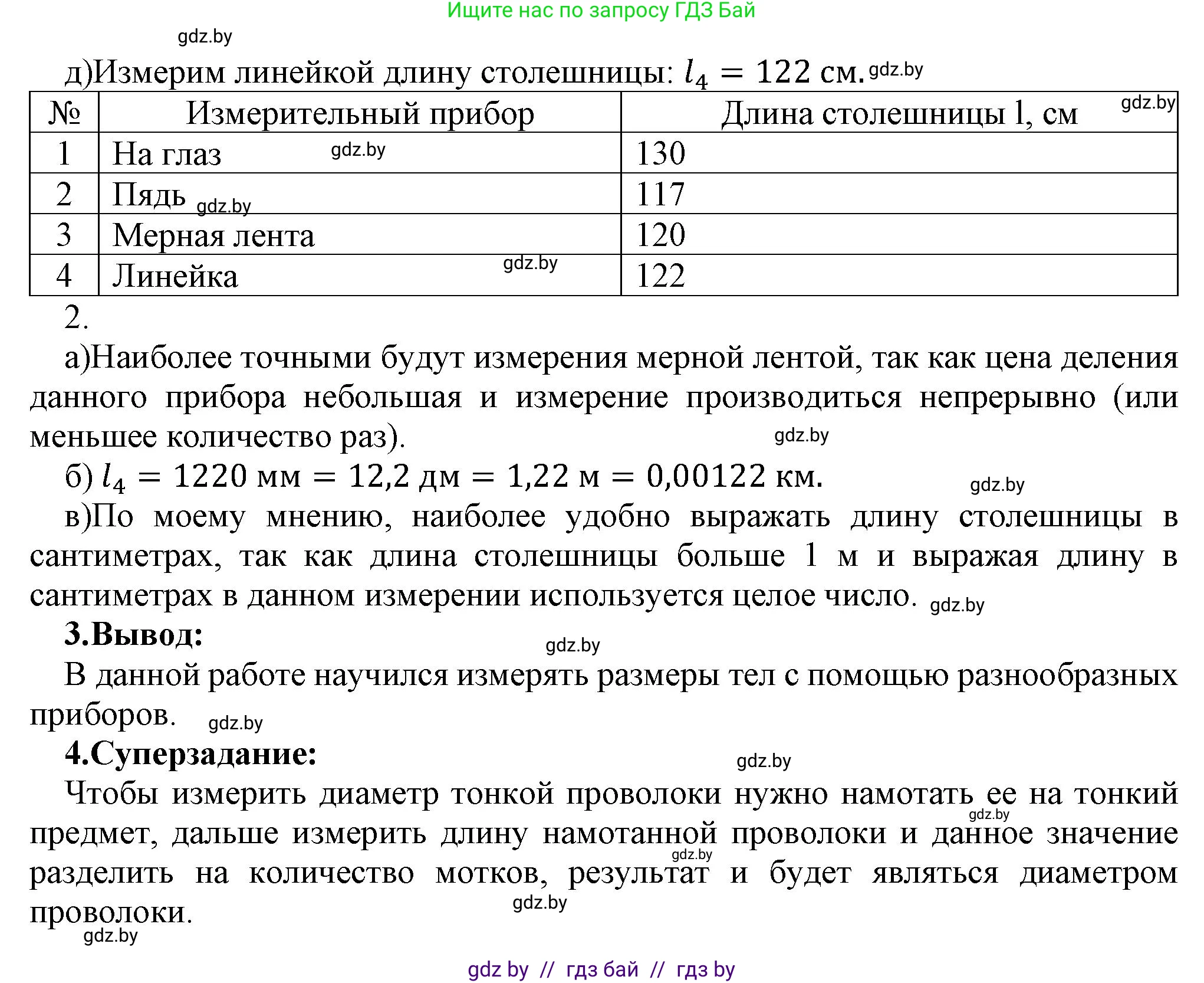 Физика, 7 класс Тетрадь для лабораторных работ, авторы: Исаченкова Лариса Артёмовна, Громыко Елена Владимировна, Егорова Лариса Петровна, Лещинский Юрий Дмитриевич, издательство Аверсэв, Минск, 2023, серого цвета, страница 11, Решение (продолжение 2)