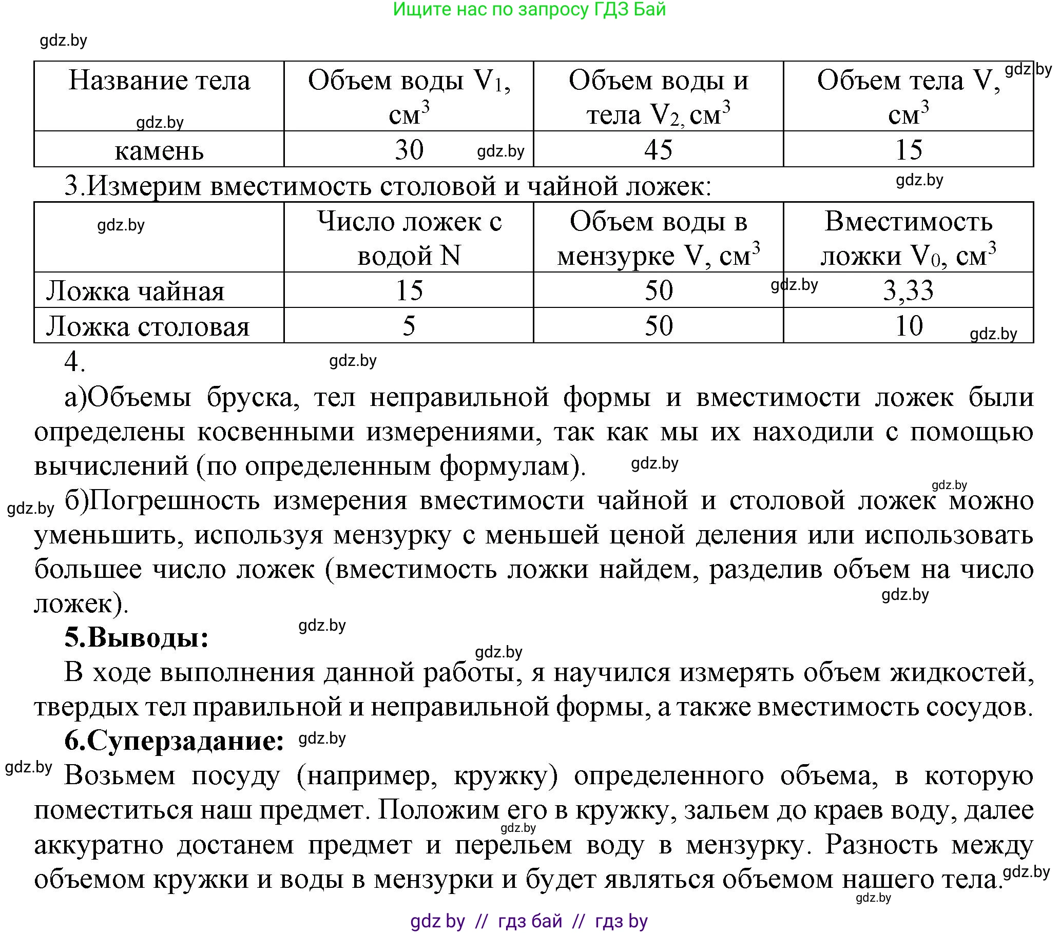 Физика, 7 класс Тетрадь для лабораторных работ, авторы: Исаченкова Лариса Артёмовна, Громыко Елена Владимировна, Егорова Лариса Петровна, Лещинский Юрий Дмитриевич, издательство Аверсэв, Минск, 2023, серого цвета, страница 16, Решение (продолжение 2)