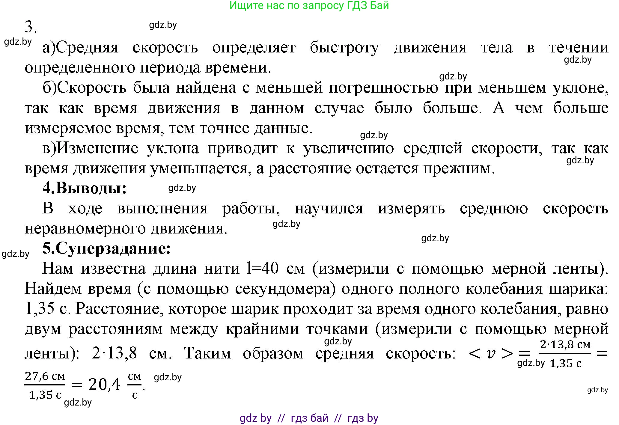 Физика, 7 класс Тетрадь для лабораторных работ, авторы: Исаченкова Лариса Артёмовна, Громыко Елена Владимировна, Егорова Лариса Петровна, Лещинский Юрий Дмитриевич, издательство Аверсэв, Минск, 2023, серого цвета, страница 22, Решение (продолжение 2)