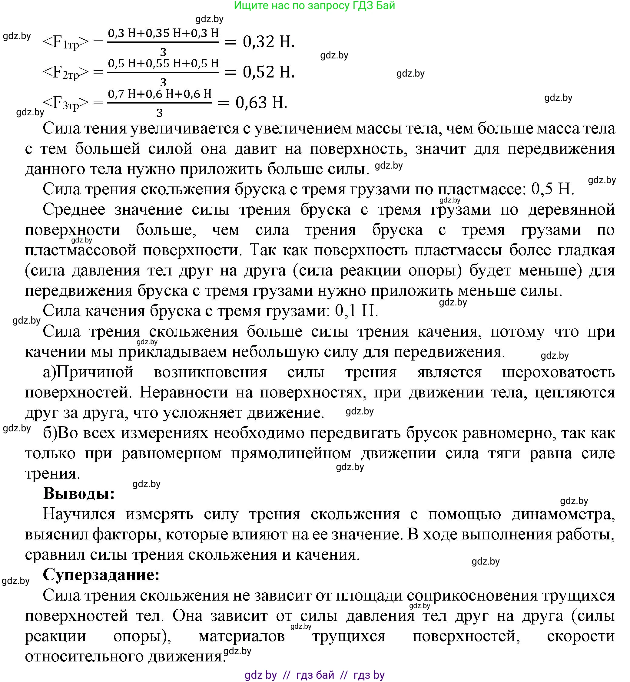 Физика, 7 класс Тетрадь для лабораторных работ, авторы: Исаченкова Лариса Артёмовна, Громыко Елена Владимировна, Егорова Лариса Петровна, Лещинский Юрий Дмитриевич, издательство Аверсэв, Минск, 2023, серого цвета, страница 33, Решение (продолжение 2)
