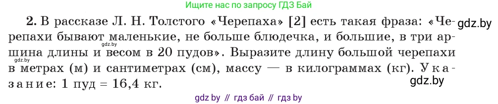 Физика, 7 класс Учебник, авторы: Исаченкова Лариса Артёмовна, Громыко Елена Владимировна, Лещинский Юрий Дмитриевич, издательство Народная асвета, Минск, 2022, бирюзового цвета, страница 20, номер 2, Условие