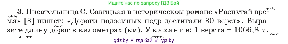 Физика, 7 класс Учебник, авторы: Исаченкова Лариса Артёмовна, Громыко Елена Владимировна, Лещинский Юрий Дмитриевич, издательство Народная асвета, Минск, 2022, бирюзового цвета, страница 20, номер 3, Условие