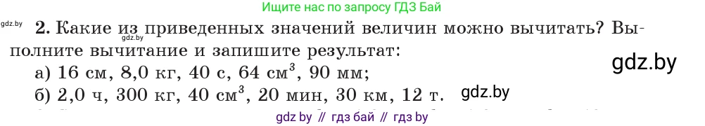 Физика, 7 класс Учебник, авторы: Исаченкова Лариса Артёмовна, Громыко Елена Владимировна, Лещинский Юрий Дмитриевич, издательство Народная асвета, Минск, 2022, бирюзового цвета, страница 23, номер 2, Условие