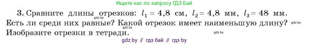 Физика, 7 класс Учебник, авторы: Исаченкова Лариса Артёмовна, Громыко Елена Владимировна, Лещинский Юрий Дмитриевич, издательство Народная асвета, Минск, 2022, бирюзового цвета, страница 23, номер 3, Условие