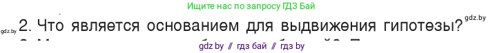 Физика, 7 класс Учебник, авторы: Исаченкова Лариса Артёмовна, Громыко Елена Владимировна, Лещинский Юрий Дмитриевич, издательство Народная асвета, Минск, 2022, бирюзового цвета, страница 13, номер 2, Условие