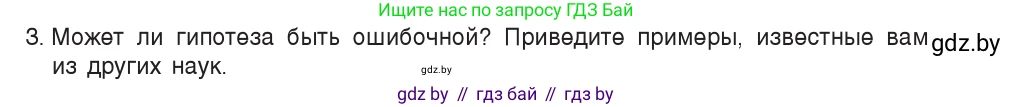 Физика, 7 класс Учебник, авторы: Исаченкова Лариса Артёмовна, Громыко Елена Владимировна, Лещинский Юрий Дмитриевич, издательство Народная асвета, Минск, 2022, бирюзового цвета, страница 13, номер 3, Условие