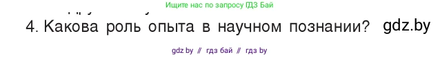 Физика, 7 класс Учебник, авторы: Исаченкова Лариса Артёмовна, Громыко Елена Владимировна, Лещинский Юрий Дмитриевич, издательство Народная асвета, Минск, 2022, бирюзового цвета, страница 13, номер 4, Условие