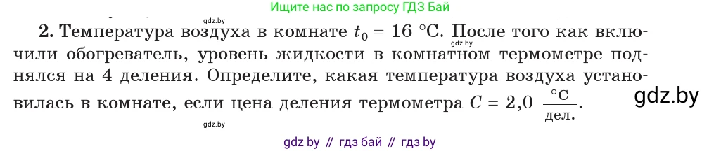 Физика, 7 класс Учебник, авторы: Исаченкова Лариса Артёмовна, Громыко Елена Владимировна, Лещинский Юрий Дмитриевич, издательство Народная асвета, Минск, 2022, бирюзового цвета, страница 27, номер 2, Условие