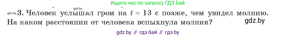Физика, 7 класс Учебник, авторы: Исаченкова Лариса Артёмовна, Громыко Елена Владимировна, Лещинский Юрий Дмитриевич, издательство Народная асвета, Минск, 2022, бирюзового цвета, страница 63, номер 3, Условие