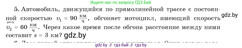 Физика, 7 класс Учебник, авторы: Исаченкова Лариса Артёмовна, Громыко Елена Владимировна, Лещинский Юрий Дмитриевич, издательство Народная асвета, Минск, 2022, бирюзового цвета, страница 63, номер 5, Условие