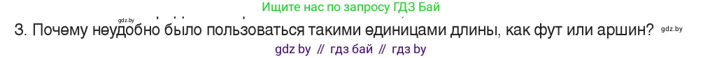 Физика, 7 класс Учебник, авторы: Исаченкова Лариса Артёмовна, Громыко Елена Владимировна, Лещинский Юрий Дмитриевич, издательство Народная асвета, Минск, 2022, бирюзового цвета, страница 19, номер 3, Условие