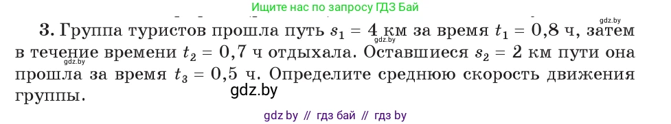 Физика, 7 класс Учебник, авторы: Исаченкова Лариса Артёмовна, Громыко Елена Владимировна, Лещинский Юрий Дмитриевич, издательство Народная асвета, Минск, 2022, бирюзового цвета, страница 67, номер 3, Условие
