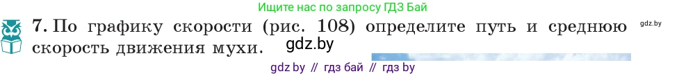 Физика, 7 класс Учебник, авторы: Исаченкова Лариса Артёмовна, Громыко Елена Владимировна, Лещинский Юрий Дмитриевич, издательство Народная асвета, Минск, 2022, бирюзового цвета, страница 67, номер 7, Условие