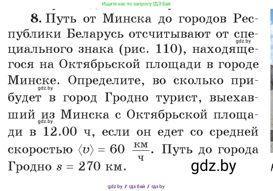 Физика, 7 класс Учебник, авторы: Исаченкова Лариса Артёмовна, Громыко Елена Владимировна, Лещинский Юрий Дмитриевич, издательство Народная асвета, Минск, 2022, бирюзового цвета, страница 67, номер 8, Условие