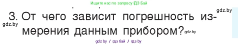 Физика, 7 класс Учебник, авторы: Исаченкова Лариса Артёмовна, Громыко Елена Владимировна, Лещинский Юрий Дмитриевич, издательство Народная асвета, Минск, 2022, бирюзового цвета, страница 26, номер 3, Условие