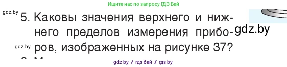 Физика, 7 класс Учебник, авторы: Исаченкова Лариса Артёмовна, Громыко Елена Владимировна, Лещинский Юрий Дмитриевич, издательство Народная асвета, Минск, 2022, бирюзового цвета, страница 26, номер 5, Условие
