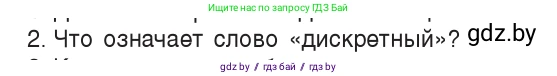 Физика, 7 класс Учебник, авторы: Исаченкова Лариса Артёмовна, Громыко Елена Владимировна, Лещинский Юрий Дмитриевич, издательство Народная асвета, Минск, 2022, бирюзового цвета, страница 33, номер 2, Условие