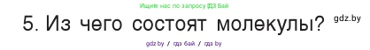 Физика, 7 класс Учебник, авторы: Исаченкова Лариса Артёмовна, Громыко Елена Владимировна, Лещинский Юрий Дмитриевич, издательство Народная асвета, Минск, 2022, бирюзового цвета, страница 33, номер 5, Условие