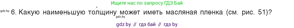 Физика, 7 класс Учебник, авторы: Исаченкова Лариса Артёмовна, Громыко Елена Владимировна, Лещинский Юрий Дмитриевич, издательство Народная асвета, Минск, 2022, бирюзового цвета, страница 33, номер 6, Условие