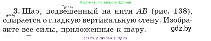 Физика, 7 класс Учебник, авторы: Исаченкова Лариса Артёмовна, Громыко Елена Владимировна, Лещинский Юрий Дмитриевич, издательство Народная асвета, Минск, 2022, бирюзового цвета, страница 84, номер 3, Условие