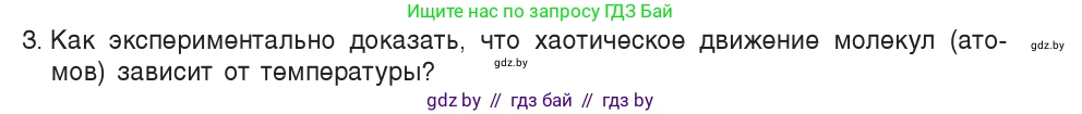 Физика, 7 класс Учебник, авторы: Исаченкова Лариса Артёмовна, Громыко Елена Владимировна, Лещинский Юрий Дмитриевич, издательство Народная асвета, Минск, 2022, бирюзового цвета, страница 36, номер 3, Условие