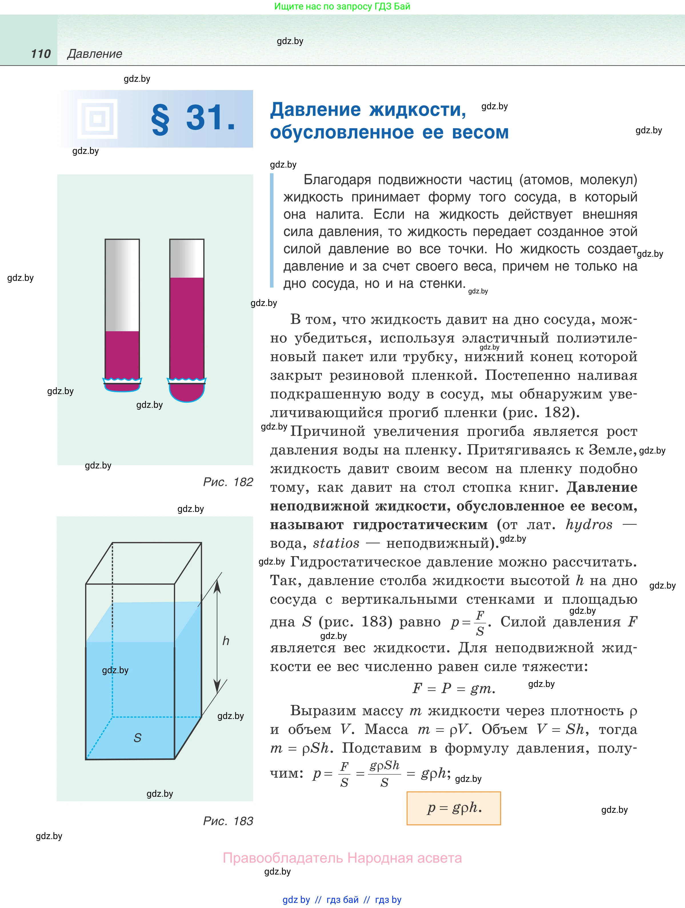 Физика, 7 класс Учебник, авторы: Исаченкова Лариса Артёмовна, Громыко Елена Владимировна, Лещинский Юрий Дмитриевич, издательство Народная асвета, Минск, 2022, бирюзового цвета, страница 110