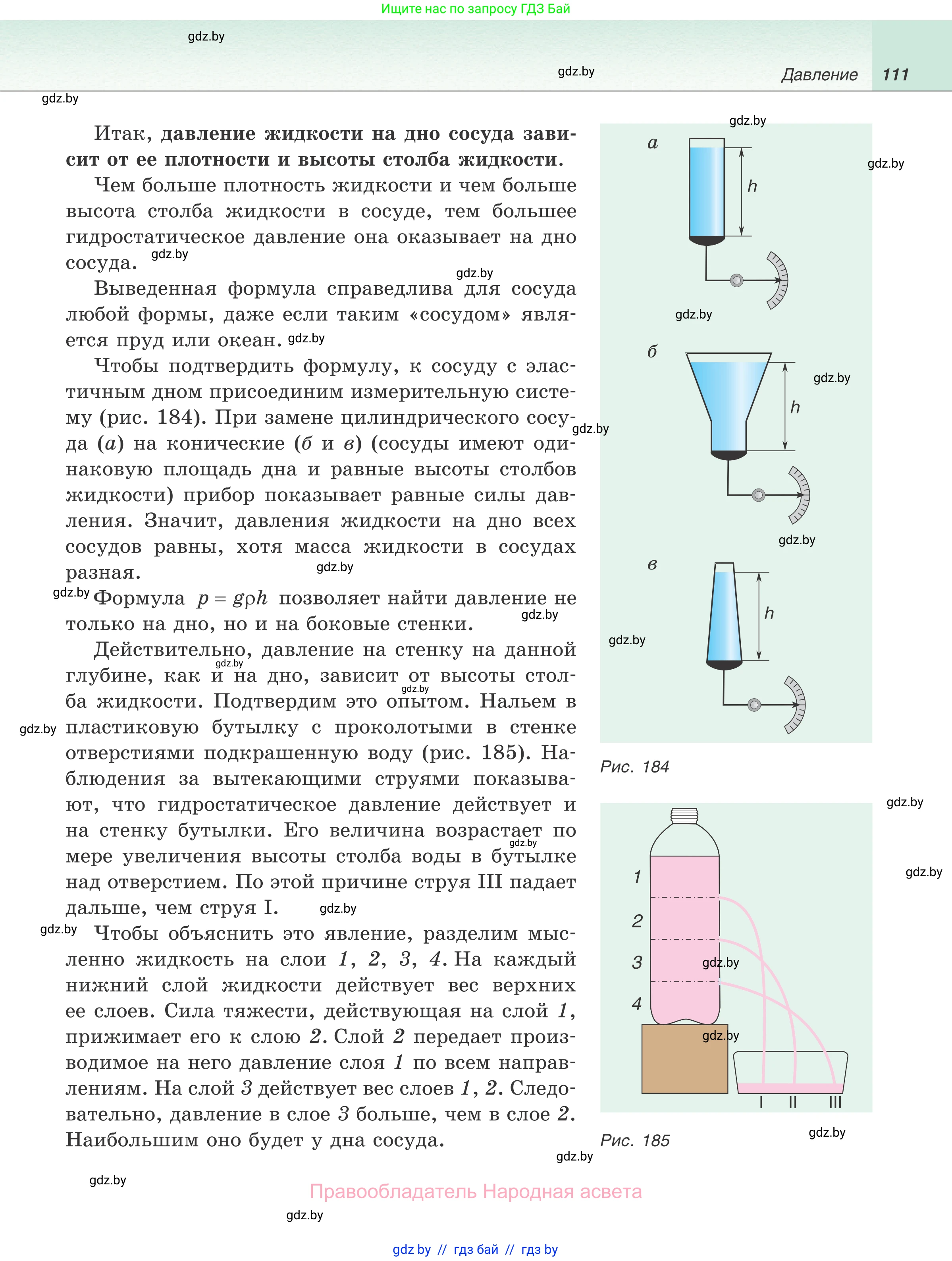 Физика, 7 класс Учебник, авторы: Исаченкова Лариса Артёмовна, Громыко Елена Владимировна, Лещинский Юрий Дмитриевич, издательство Народная асвета, Минск, 2022, бирюзового цвета, страница 111