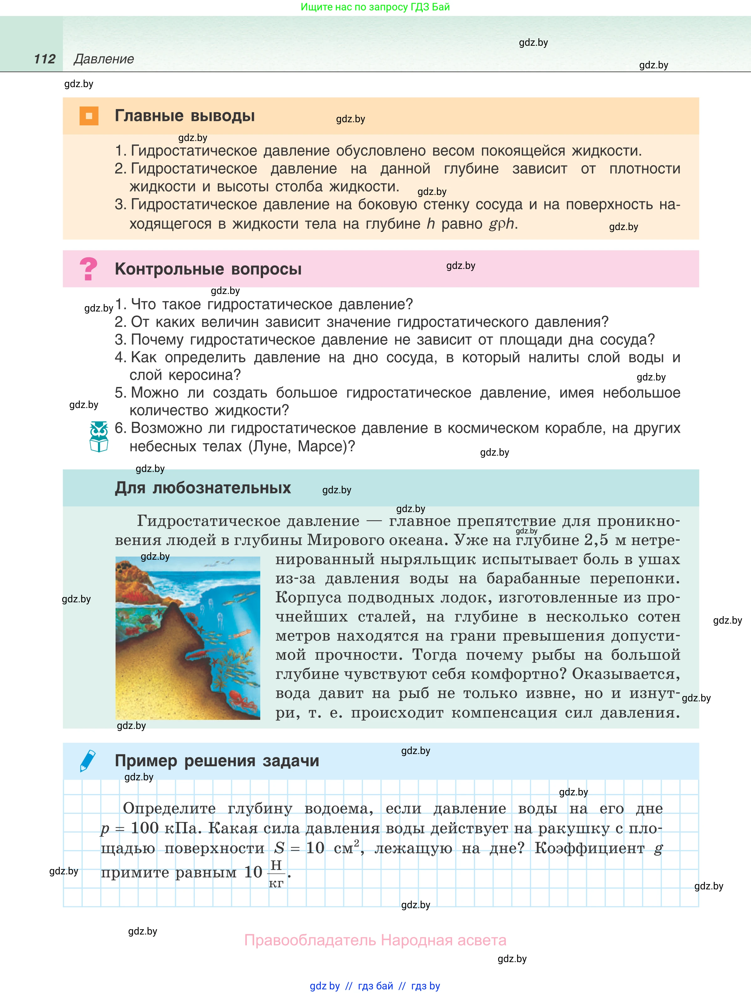 Физика, 7 класс Учебник, авторы: Исаченкова Лариса Артёмовна, Громыко Елена Владимировна, Лещинский Юрий Дмитриевич, издательство Народная асвета, Минск, 2022, бирюзового цвета, страница 112