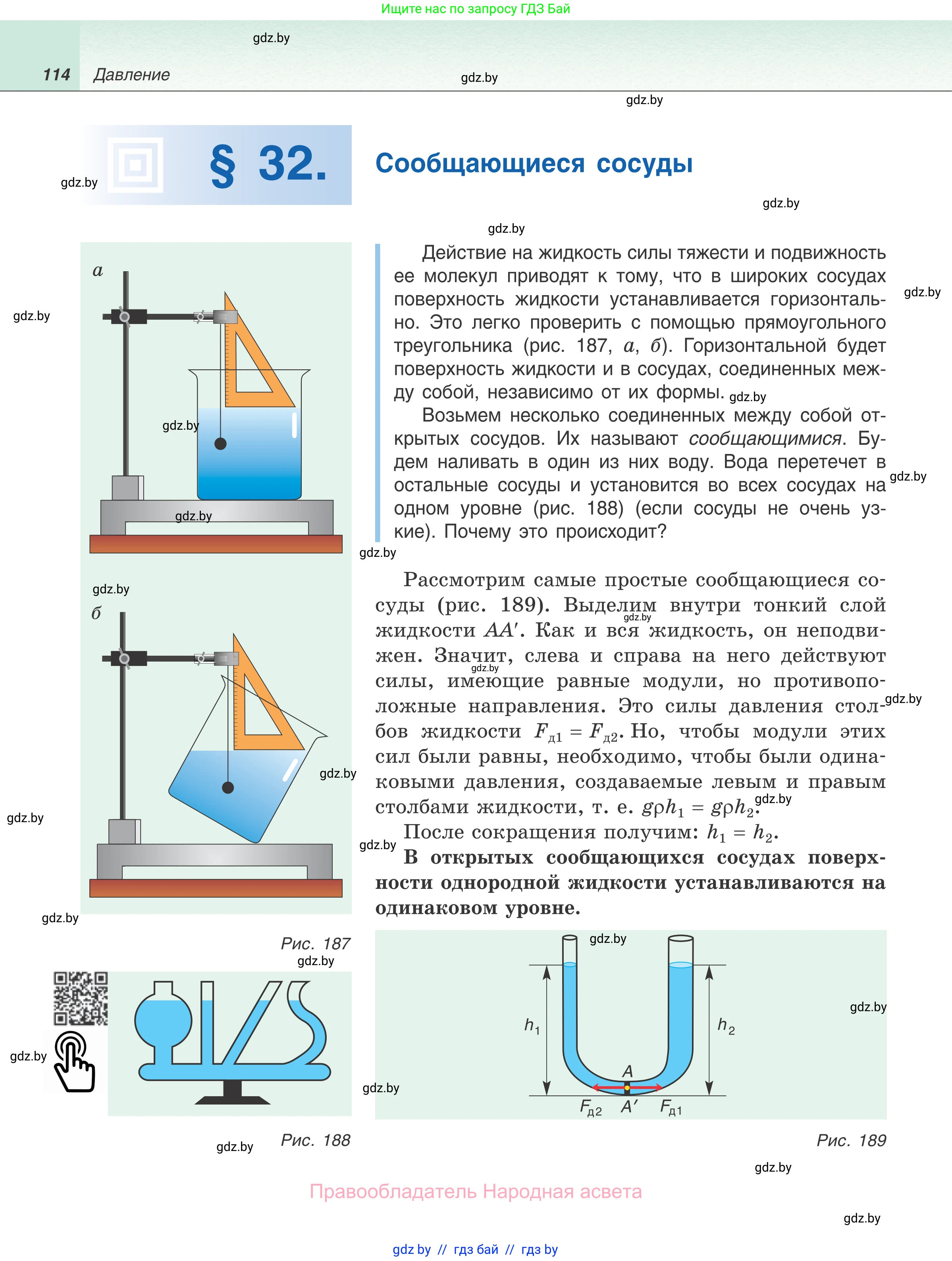 Физика, 7 класс Учебник, авторы: Исаченкова Лариса Артёмовна, Громыко Елена Владимировна, Лещинский Юрий Дмитриевич, издательство Народная асвета, Минск, 2022, бирюзового цвета, страница 114
