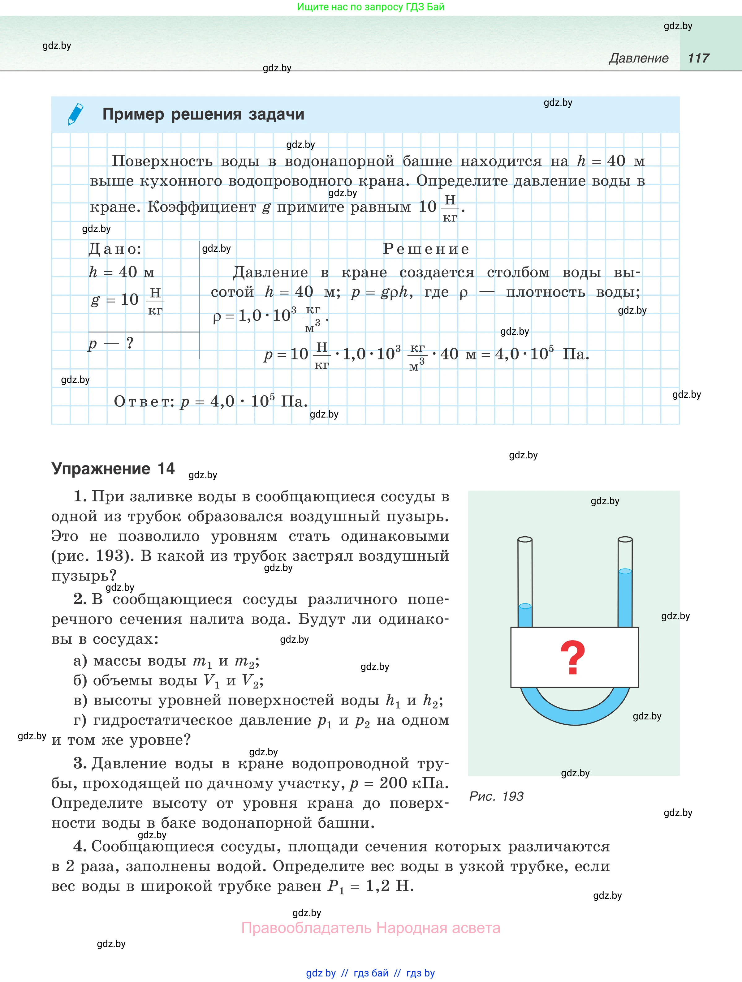 Физика, 7 класс Учебник, авторы: Исаченкова Лариса Артёмовна, Громыко Елена Владимировна, Лещинский Юрий Дмитриевич, издательство Народная асвета, Минск, 2022, бирюзового цвета, страница 117