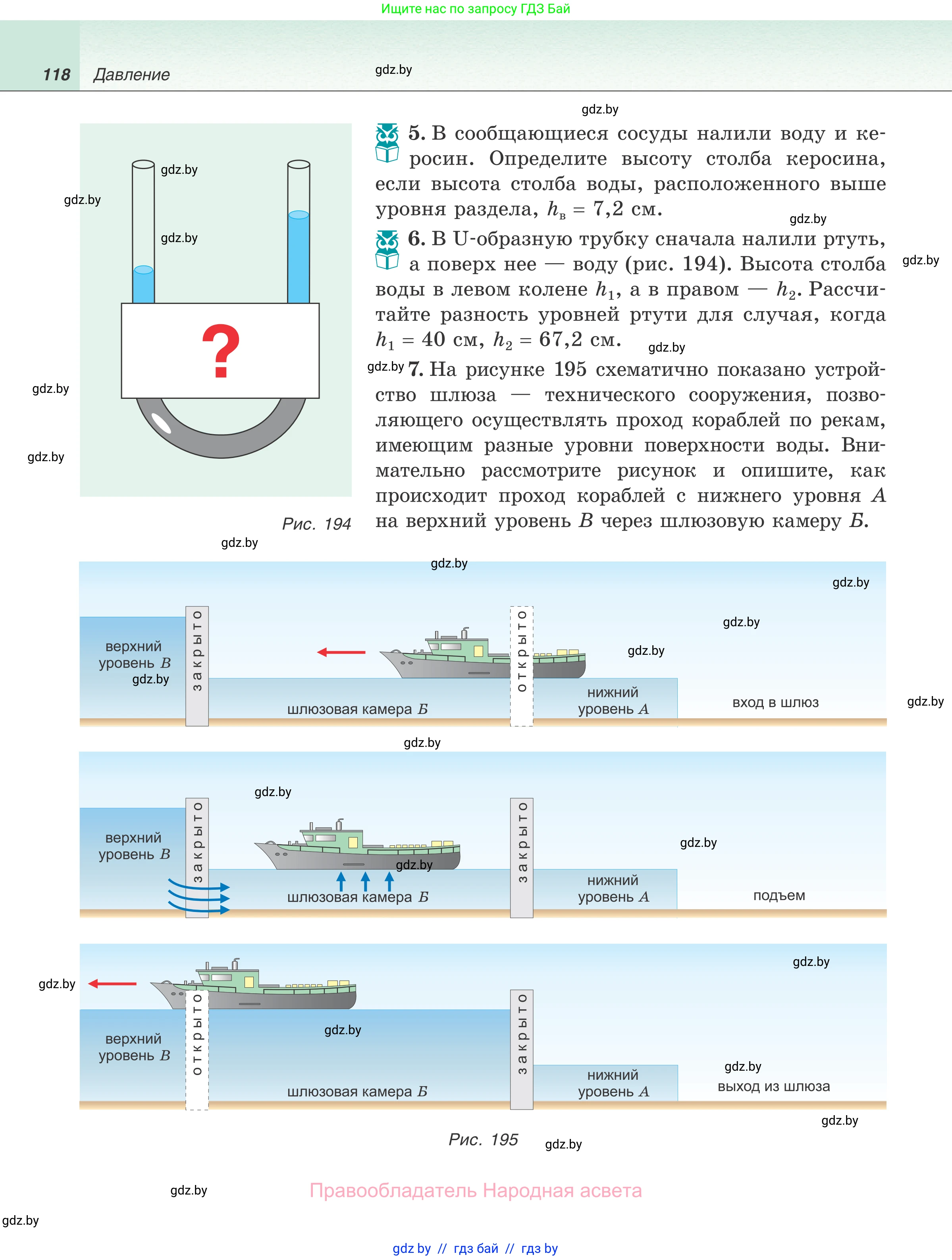 Физика, 7 класс Учебник, авторы: Исаченкова Лариса Артёмовна, Громыко Елена Владимировна, Лещинский Юрий Дмитриевич, издательство Народная асвета, Минск, 2022, бирюзового цвета, страница 118