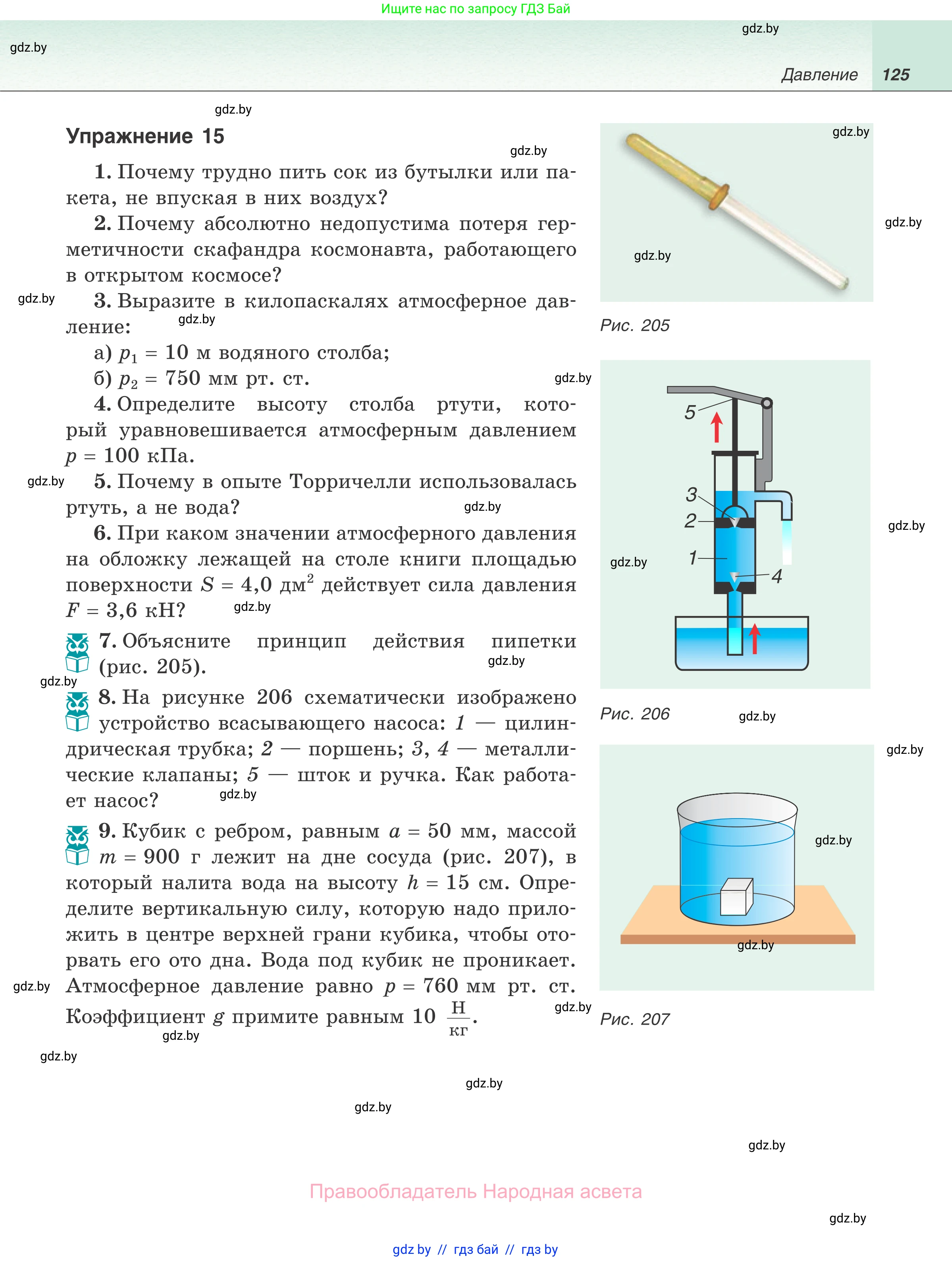Физика, 7 класс Учебник, авторы: Исаченкова Лариса Артёмовна, Громыко Елена Владимировна, Лещинский Юрий Дмитриевич, издательство Народная асвета, Минск, 2022, бирюзового цвета, страница 125