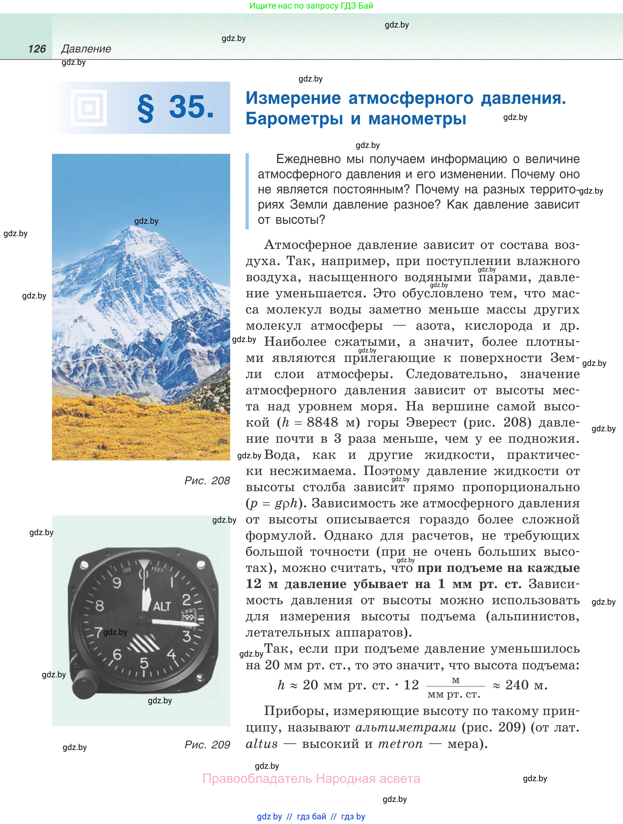 Физика, 7 класс Учебник, авторы: Исаченкова Лариса Артёмовна, Громыко Елена Владимировна, Лещинский Юрий Дмитриевич, издательство Народная асвета, Минск, 2022, бирюзового цвета, страница 126