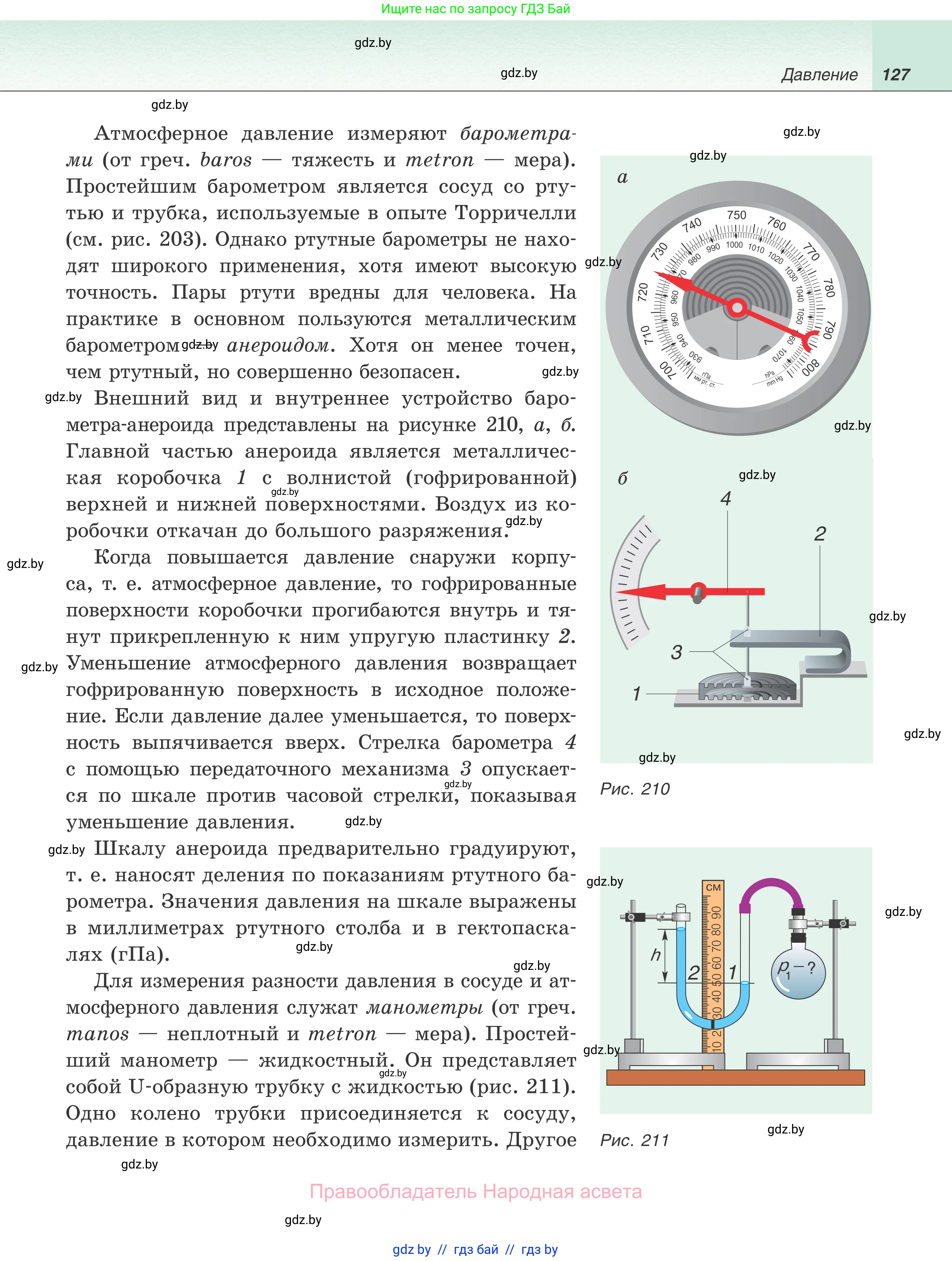 Физика, 7 класс Учебник, авторы: Исаченкова Лариса Артёмовна, Громыко Елена Владимировна, Лещинский Юрий Дмитриевич, издательство Народная асвета, Минск, 2022, бирюзового цвета, страница 127