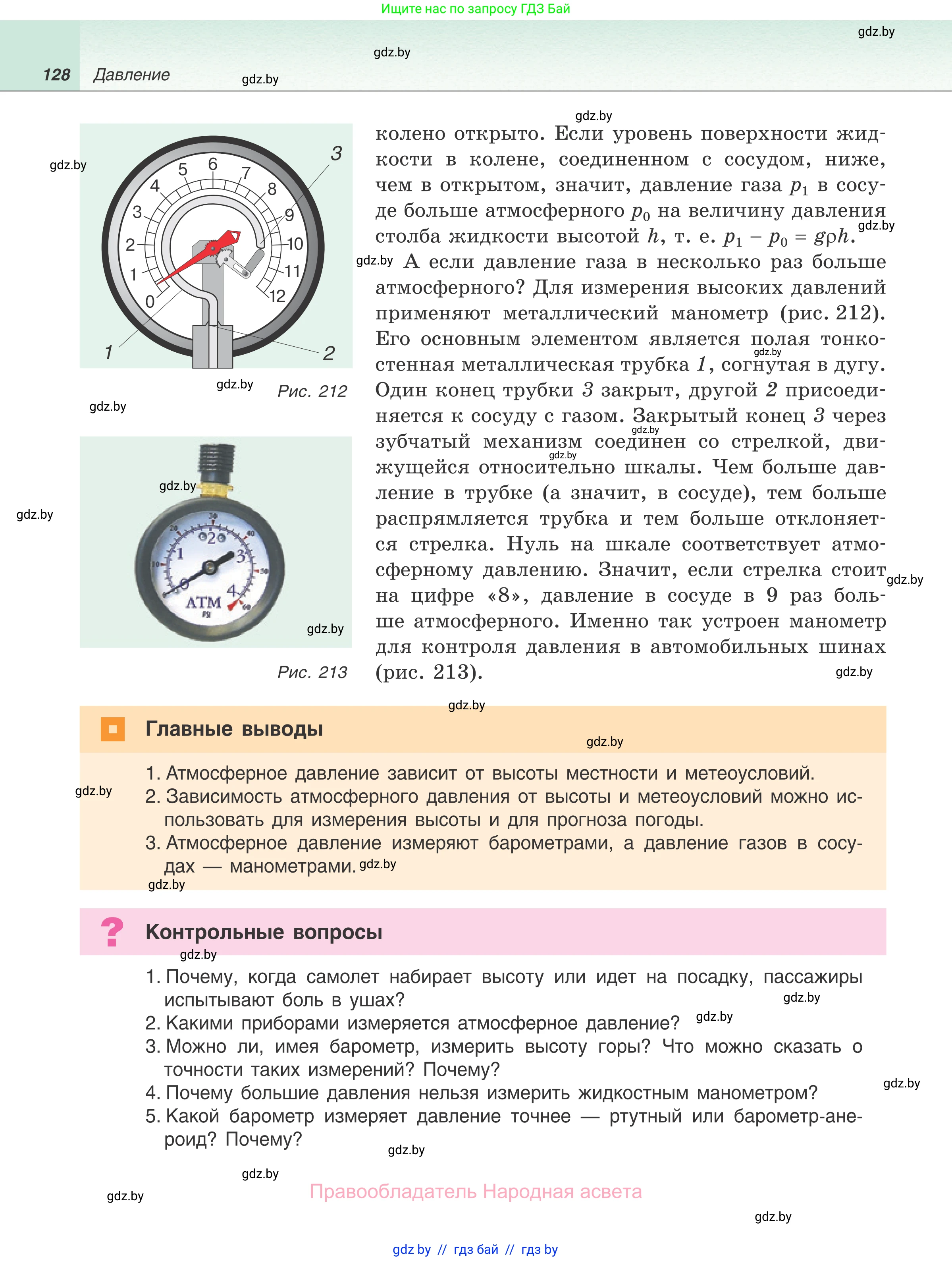 Физика, 7 класс Учебник, авторы: Исаченкова Лариса Артёмовна, Громыко Елена Владимировна, Лещинский Юрий Дмитриевич, издательство Народная асвета, Минск, 2022, бирюзового цвета, страница 128