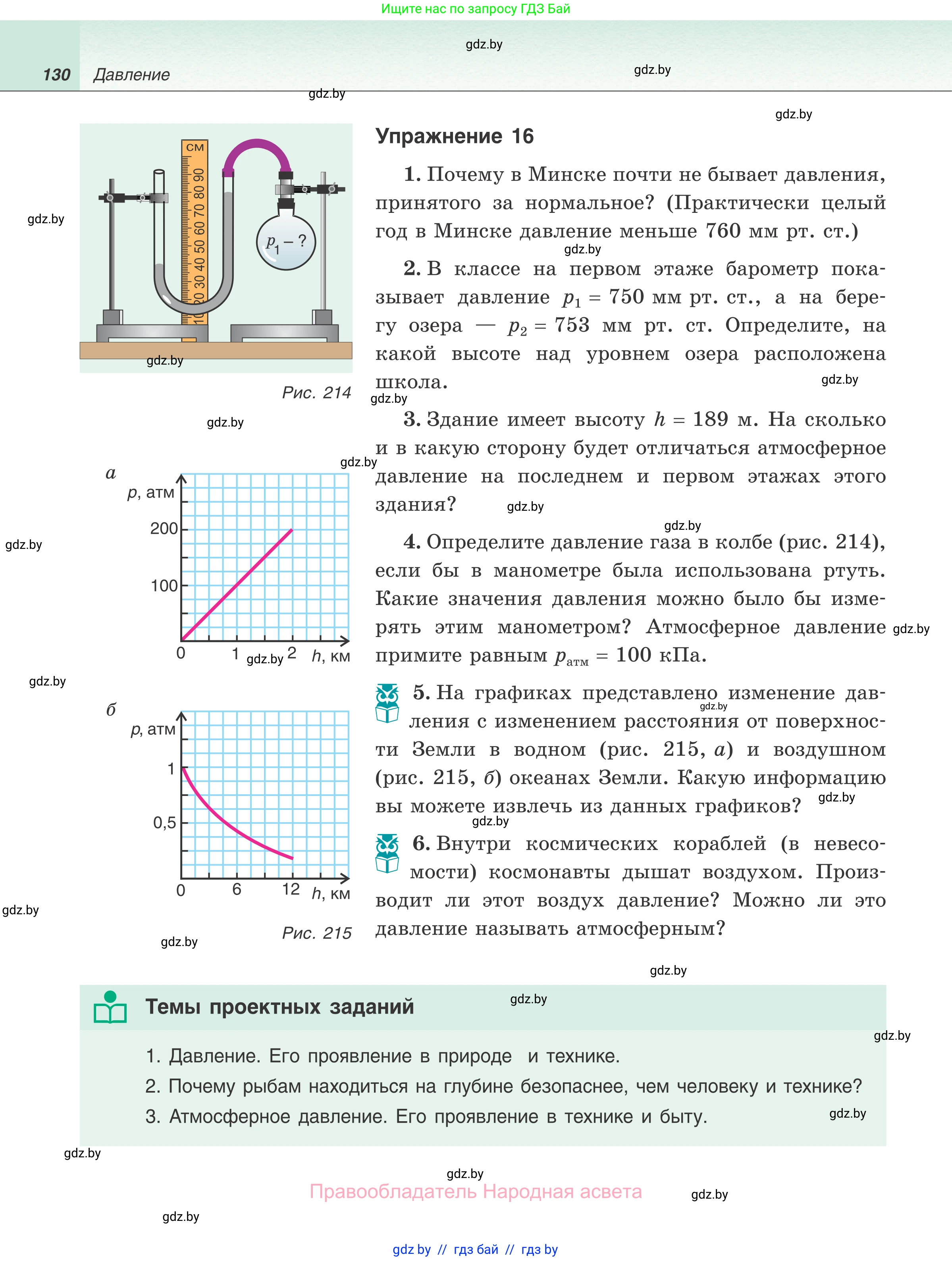 Физика, 7 класс Учебник, авторы: Исаченкова Лариса Артёмовна, Громыко Елена Владимировна, Лещинский Юрий Дмитриевич, издательство Народная асвета, Минск, 2022, бирюзового цвета, страница 130