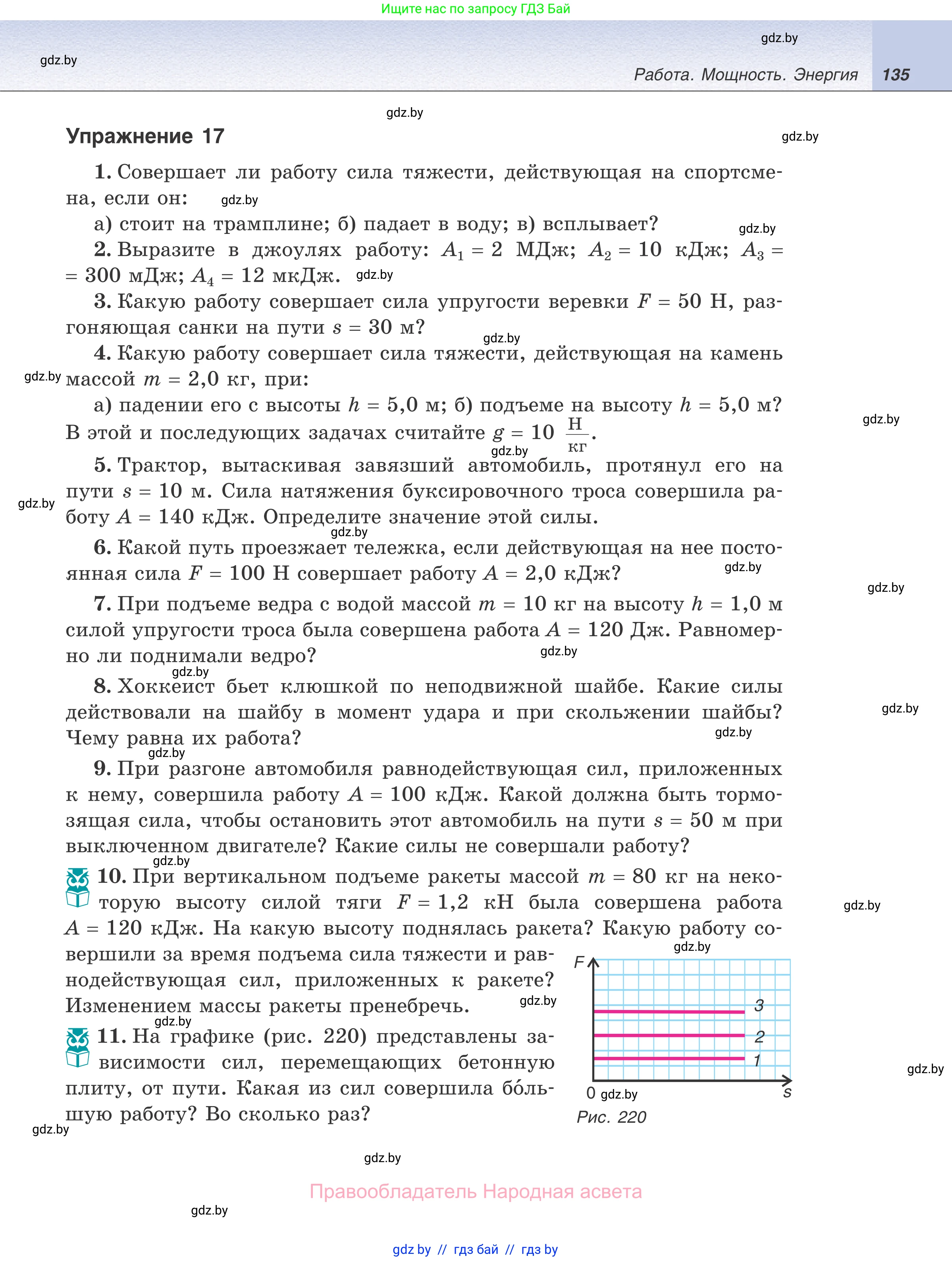 Физика, 7 класс Учебник, авторы: Исаченкова Лариса Артёмовна, Громыко Елена Владимировна, Лещинский Юрий Дмитриевич, издательство Народная асвета, Минск, 2022, бирюзового цвета, страница 135